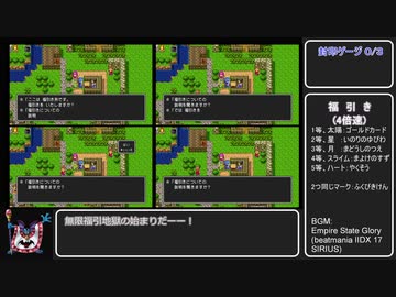 【ドラゴンクエスト2】レベルアップで何かがランダム封印 part2