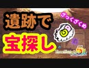 【ルーンファクトリー５】ベルファ遺跡で　お宝発見め★