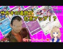 【生放送切り抜き】サカキの追放を予想外の使い方で逆転負け!?+α