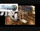 【軌跡シリーズ】英雄伝説　空の軌跡SC実況：夢が叶った瞬間（#147）【制覇を目指して】