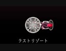 【MMDペルソナ】ラストリゾート【P5主人公・芳澤かすみ】※微ネタバレ注意