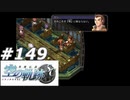 【軌跡シリーズ】英雄伝説　空の軌跡SC実況：コツを掴む（#149）【制覇を目指して】