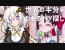【MAGLAM LOAD】世界の半分をやれるヤツ探し 15【紲星あかり】