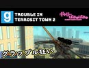 【ぎゃりぱみゅ】グラップル狂い達のTTT2【TTT2】【生放送アーカイブ】