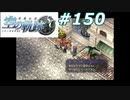 【軌跡シリーズ】英雄伝説　空の軌跡SC実況：ビジネスパートナー（#150）【制覇を目指して】