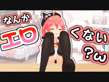 足を実装するも想像以上にセンシティブになるみこち