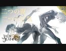 【初見実況】アンバーの狂気【ジャックジャンヌ ~ 高科更文ルート ~ #40】 ※ネタバレあり