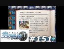 【軌跡シリーズ】英雄伝説　空の軌跡SC実況：不戦の誓い（#151）【制覇を目指して】