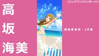 【ミリシタ】「ビッグバンズバリボー!!!!!」 スペシャルアピール/必殺技(54人分)【ソロMV】