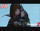覇王の心眼ってなんですか？教えて！えらい人！#8【ゼノブレイド2】【2週目】