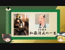 【2分歴史】『加藤清正の一生』【ゆっくりしていない解説】