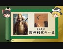 【2分歴史】『前田利家の一生』【ゆっくりしていない解説】