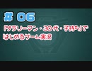 【地球防衛軍5】＃06「サラリーマン・30代・子持ち」ではじめるゲーム実況【オンライン ソロ HARDEST レンジャー  M13 駆除 】
