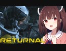 [Returnal]あかきりた～なるっ！ 2巡目［VOICEROID実況プレイ]