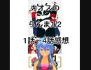 カオスのらんま1/2 1話～4話感想