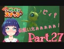 ストーリークリア後の初調査！【Newポケモンスナップ】Part２７