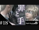 三人兄弟の妹が実況する【NieR Replicant ver.1.22】#18