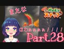 続々と伝説登場にテンション上がりまくり！！【Newポケモンスナップ】Part２８