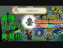 【ペーパーマリオ オリガミキング】みんなの憧れ！とうめいスーツGET！！【おおはし】社会人が童心に帰るペーパーマリオ実況プレイPart26