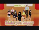 【鬼滅学園MMD】"縄跳びダンス" ♪Make you happy (※再アップ)