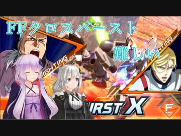 【EXVS2XB実況】X8ゲーマーズ　part11　バエル視点【Voiceroid実況】