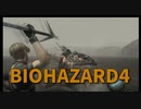【BIOHAZARD4 Part5】デルラゴ戦！え、こんな挙動だっけｗｗｗｗ混乱しつつ森を投げまくる！ｗｗｗｗ
