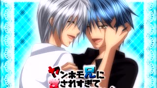 人気の ヤンホモ兄に愛されすぎて友達ができない 動画 116本 2 ニコニコ動画