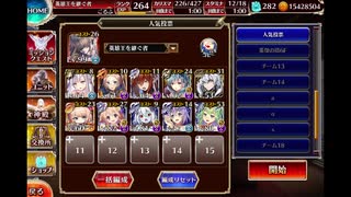 轟きし巨兵の地響き　神級オート　イベユニ編成　千年戦争アイギス
