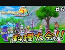 【ルーンファクトリー5】#5 初のお祭りイベント『料理大会』【ゆっくり実況】
