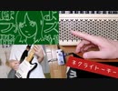 ネクライトーキー「はよファズ踏めや」弾いてみた