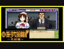 【実況】続・美少女探偵団と行く難事件ツアー#19【続・御神楽少女探偵団】