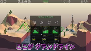 好奇心ある4人が【Poly Bridge】をやる Part5