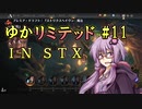 【MTGA】ゆかリミテッド 11手目