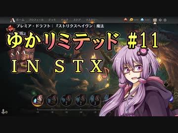 【MTGA】ゆかリミテッド 11手目