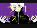 ラストエスケープ/鏡音リン