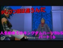 初めてのキングダムハーツBbSパート１６