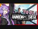 絶体絶命でも諦めないゆか花【Rainbow Six Siege】