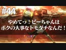【実況】お前に妹が救えるか？【ニーアレプリカントver.1.22474487139...】ネタバレあり #44
