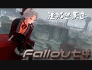 [ゆっくり実況]連邦冬景色 137旅目[Fallout4]
