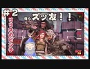 【神ゲー】ボーダーランズ3　＃2　☆リリス！ピンチ☆
