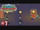 【スーパーペーパーマリオ】2Dの世界に入りたい友人と実況プレイpart7