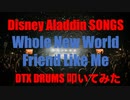 電子ドラム配信 DTX LIVE 「 Disney Aladdin SONGS 」