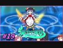 【ゆっくり実況】さとりが巨大樹探索する東方の迷宮　ぱ～と19