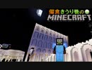 偏食きうり巻のMinecraft【実況】６５日目