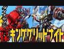 ダイナソルジャーがグリッドナイトに適応反応⁉ということは…(ボイスロイドアニメ考察)【SSSS DYNAZENON】