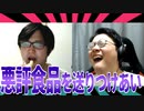 Amazonレビュー低い食べ物を送りあいたい！