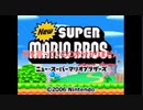 Newスーパーマリオブラザーズをマメ縛りプレイ　part4