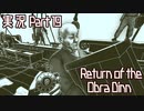 【実況】Return of the Obra Dinn 推理っぽいことをしながら船の調査 ～へっぽこぽこぽこぽんぽこりん～ 19