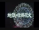 【時代劇】　破れ奉行　爆死するウルトラマン