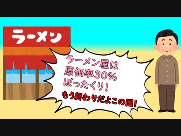 ラーメン屋はぼったくり